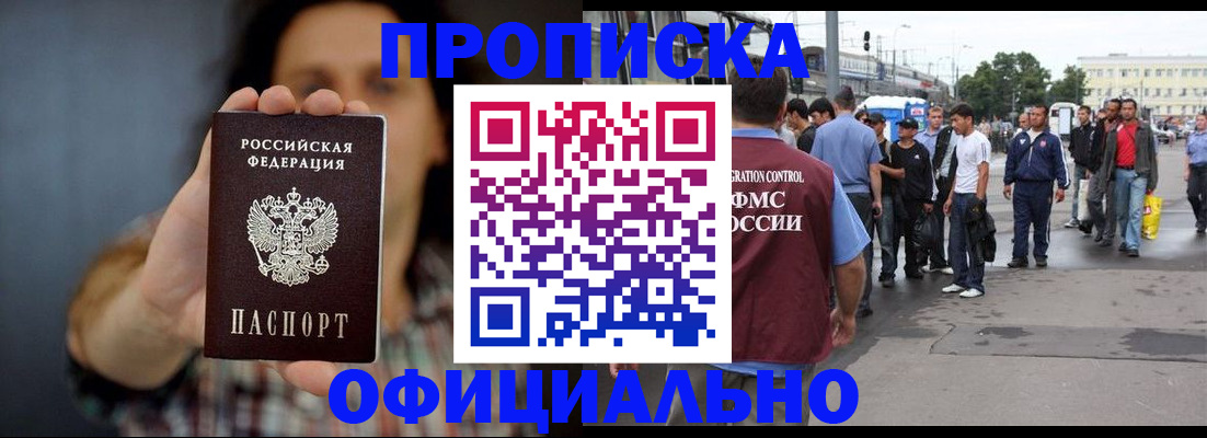 временная прописка в Заполярном