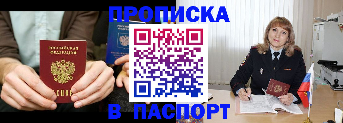 временная регистрация 2025 в Заполярном