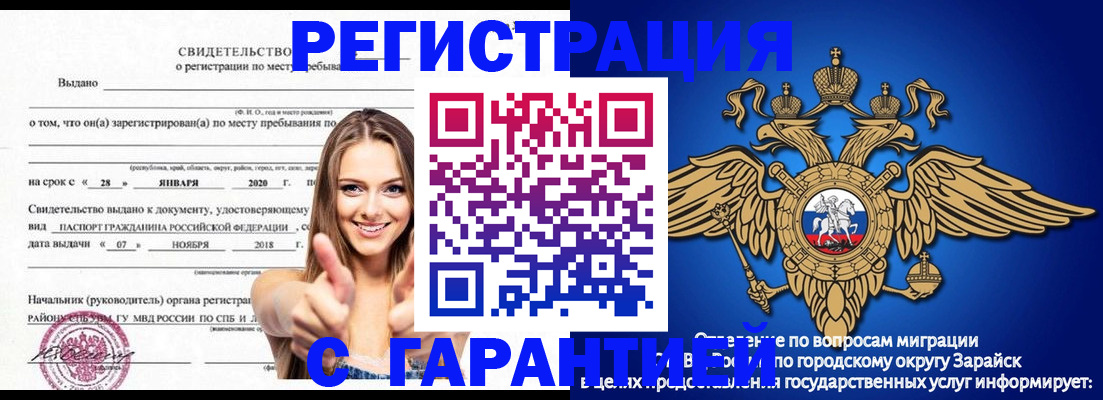 регистрация в Заполярном