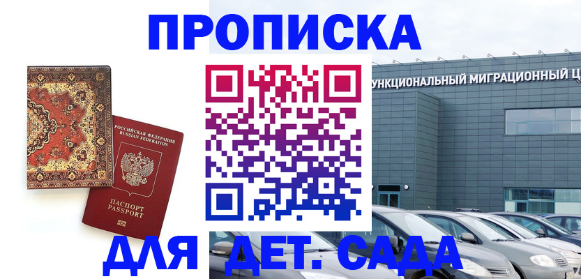 прописка для работы в Заполярном